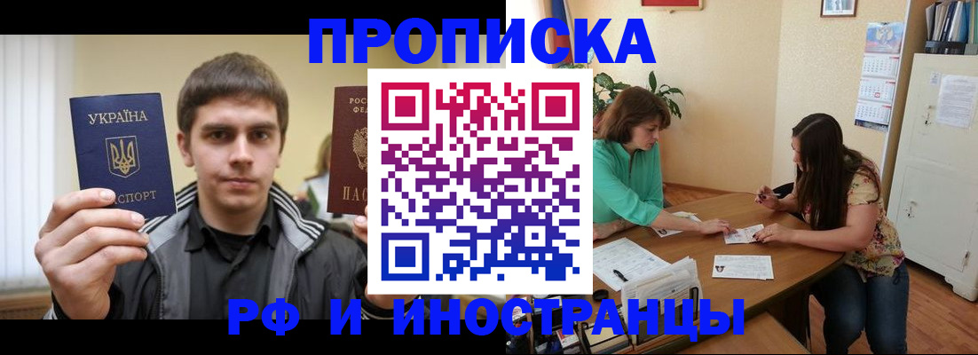 прописка от собственника в Куртамыше