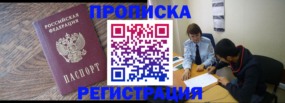 временная регистрация для школы в Куртамыше