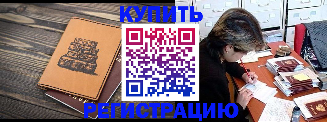 прописка законно в Куртамыше