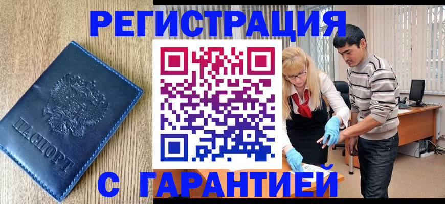 прописка иностранных граждан в Куртамыше